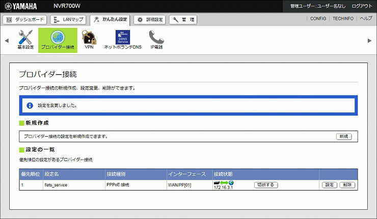 図 フレッツ・VPNワイド接続設定10